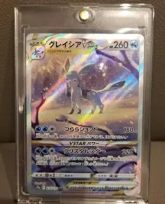 【美品】グレイシアVSTAR SAR VSTARユニバース 217/172