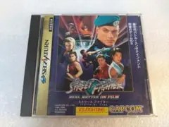 ［セガサターン］ストリートファイター リアルバトル オン フィルム