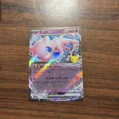 ミュウex RR