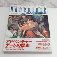 【美品】アドベンチャーゲームサイド Vol.1