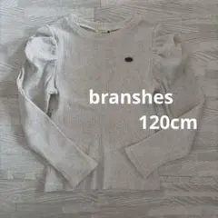 branshes キッズ　長袖　トップス　120cm