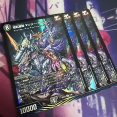 切札接続マンジーザジョリー 4枚セット