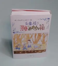 2026年最新】永島慎二シリーズの人気アイテム - メルカリ