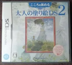 大人の塗り絵DS2