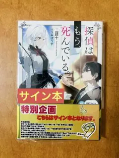 ス*】様 お姉さまと巨人 1巻 サイン本 - メルカリ