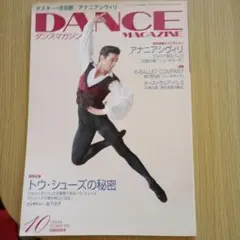 ダンスマガジン　2007年10月号