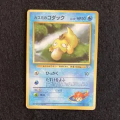 旧裏ポケカ　カスミのコダック ポケモンジム第1弾 ハナダシティジム カスミ