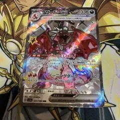 ポケモンカード リザードン ex ssr