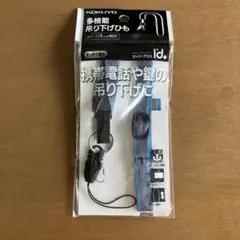 KOKUYO 多機能ストラップ 青 11mm x 90mm