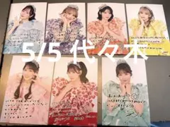 FRUITSZIPPER 抽選会 5/5代々木 ポストカード コンプリート②