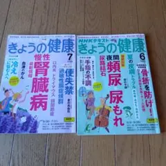 きょうの健康 2025年6月・7月号
