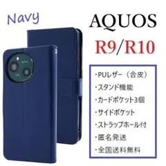新品■AQUOS R9 / AQUOS R10専用カラー手帳型ケース「ネイビー」