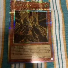 み*い様 降雷皇ハモン イラスト違い 原作絵 プリシク | Mercari