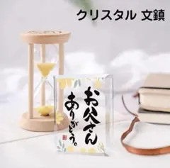⭐️お父さんありがとう プレゼント 還暦 クリスタル楯 文鎮 置物 父の日