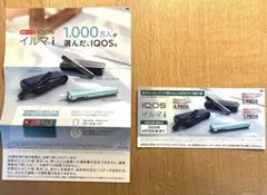 セブンイレブン¥2000off割引券IQOSイルマ i