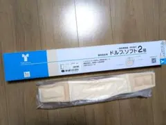 竹虎　ドルフソフト 新品未使用のサムネイル