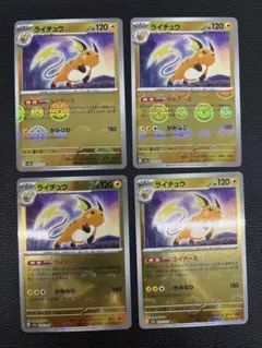 ライチュウ R モンスターボールミラー　４枚のサムネイル