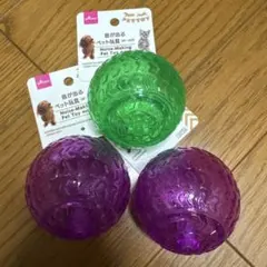 3個　ダイソー　犬のおもちゃ　音が出る ペット玩具　ボール　パープルのサムネイル