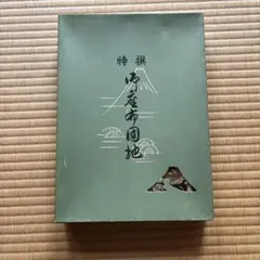 未使用 特選 座布団地 和柄 生地 布地 箱付き