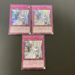 【匿名発送】遊戯王 トラップホリック スーパー 3枚