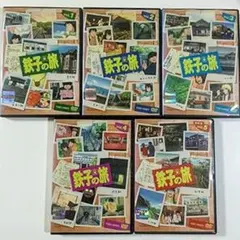 DVD 鉄子の旅 全5巻セット