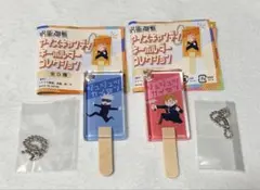 呪術廻戦 アイスキャンディキーホルダーコレクション 五条悟 釘崎野薔薇
