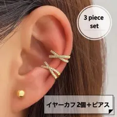 新品 ゴールド X型イヤーカフ 2個＋ピアス セット 合金 ユニセックス 片耳用