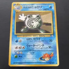 ポケモンカード 旧裏 ニョロゾ ◇ 拡張シート第1弾(青版) - メルカリ