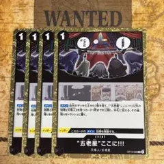 五老星”ここに!!! 【R】【黒】【OP13-096】 4枚 - メルカリ