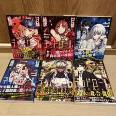 煉獄デッドロール【初版】