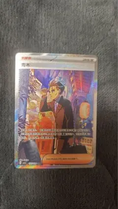 青木　　SAR ポケモンカード　中国語版