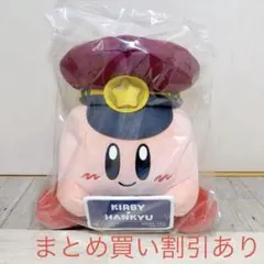星のカービィ 阪急電車 添乗ぬいぐるみ ワドルディ 正規品 - メルカリ