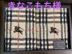 2026年最新】バーバリー バスタオルの人気アイテム - メルカリ