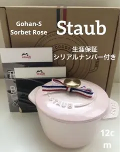 2026年最新】ストウブ ココット 12cmの人気アイテム - メルカリ