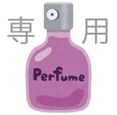 Y様 リクエスト 2点 まとめ商品