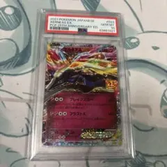 【PSA10】ゼルネアスEX 25th
