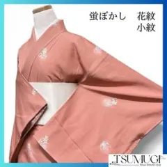 未着用　小紋　花紋　蛍ぼかし　桔梗　ピンク　着物　083w d