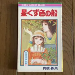 2026年最新】内田善美の人気アイテム - メルカリ