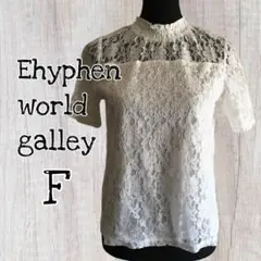 E hyphen world gallery PEACE トップス F/USED