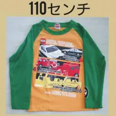 トミカ ロンT 110センチ