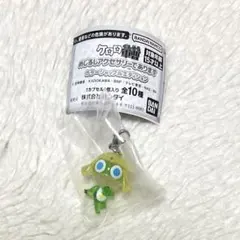 ケロロ軍曹 めじるしアクセサリー ドロロ カラーシャッフル
