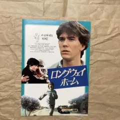 映画　パンフレット　ロングウェイホーム