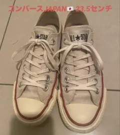 Converse JAPAN All Star 23.5センチ