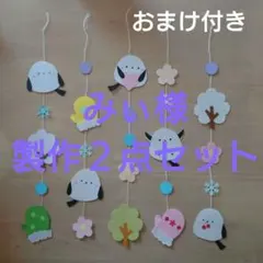 みぃ様 リクエスト 2点 まとめ商品