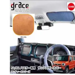 エブリイ用サンバイザーカバー・キャメル、ステッチ白 - メルカリ