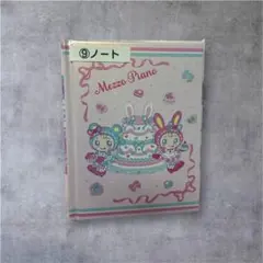 メゾピアノ　当たりくじ　ノート