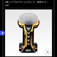 機動戦士ガンダムユニコーン　一番くじ　A賞　レバブルアラームクロック