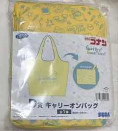 コナン ラッキーくじ キャリーオンバッグ