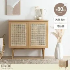 18日まで特別値下げ　Komero ラタン キャビネットのサムネイル