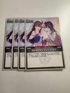 SorAZセレブレーション 4枚セット ホロライブカードゲーム - メルカリ